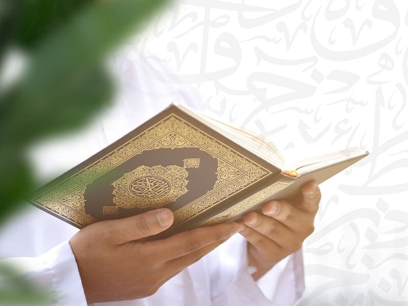 تحفيظ القرآن الكريم