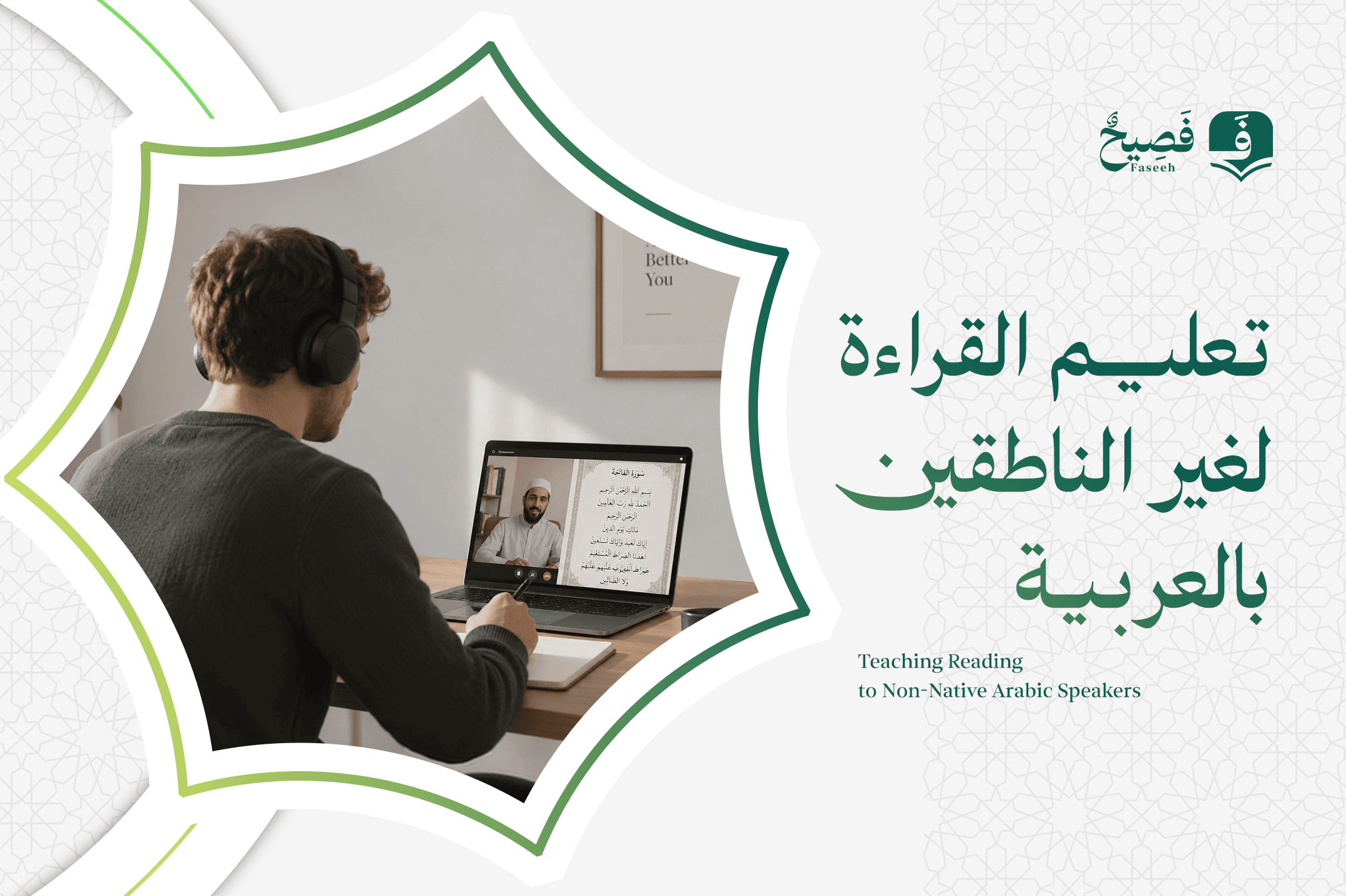 تعليم القراءة لغير الناطقين بالعربية